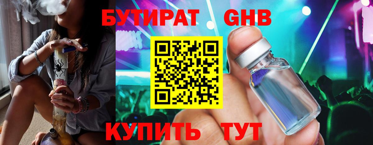 Менделеевск  БУТИРАТ  Вход с VPN  БУТИРАТ буратино 