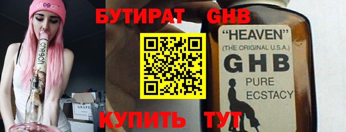 БУТИРАТ буратино Менделеевск