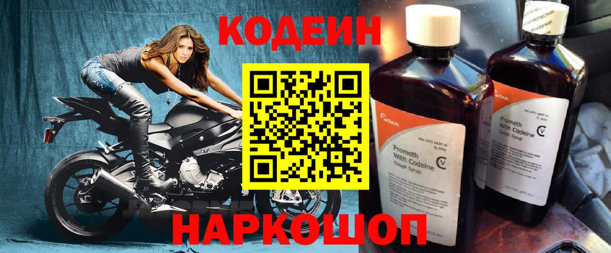 Codein напиток Lean (лин) Менделеевск