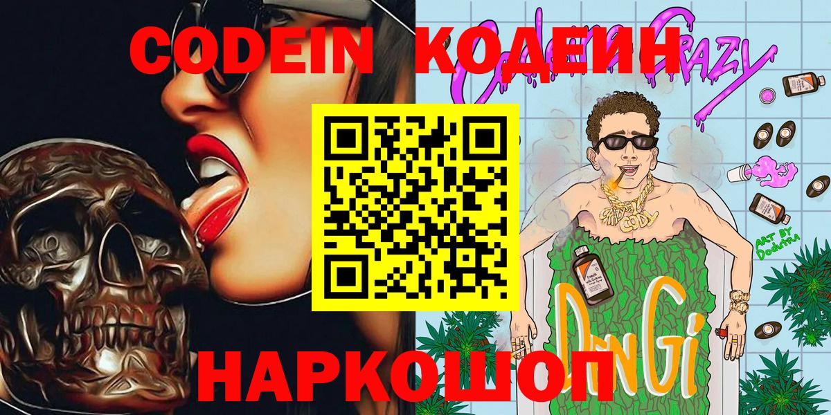 Codein напиток Lean (лин)  Вход с VPN  Менделеевск  Кодеин напиток Lean (лин) 