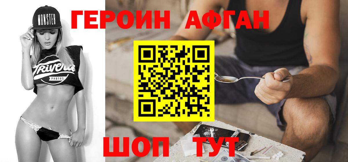 Менделеевск  ГЕРОИН Афган  Вход с VPN 