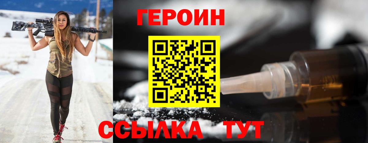 ГЕРОИН герыч Менделеевск