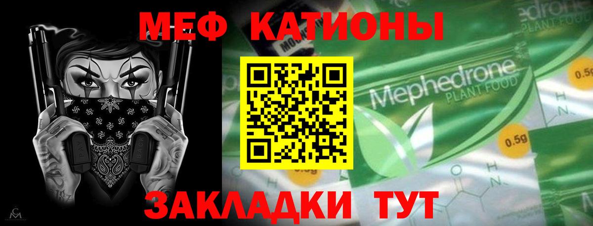 МЯУ-МЯУ мяу мяу  Вход с VPN  Менделеевск  Мефедрон  МЯУ-МЯУ  Меф мука 