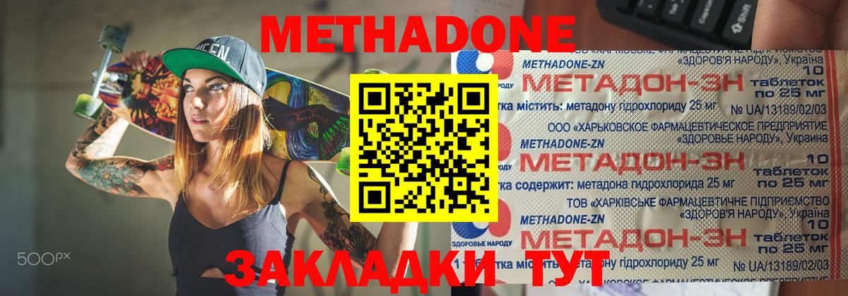 Метадон кристалл  Вход с VPN  Метадон VHQ  Менделеевск 