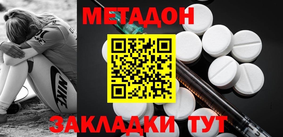 МЕТАДОН белоснежный Менделеевск