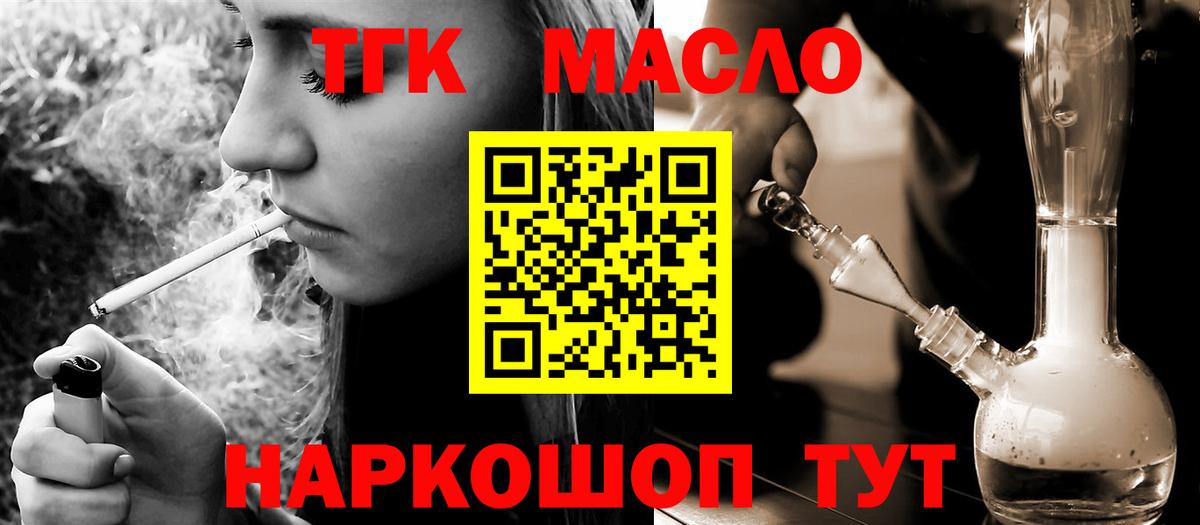 Дистиллят ТГК вейп с тгк Менделеевск